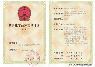 危險(xiǎn)化學(xué)品經(jīng)營(yíng)許可證 安全經(jīng)營(yíng)的法定門檻與合規(guī)要點(diǎn)