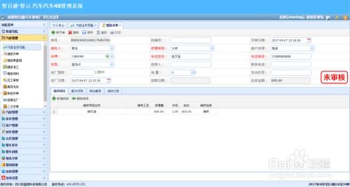 汽車(chē)維修連鎖管理軟件如何提升汽修廠客戶服務(wù)水平